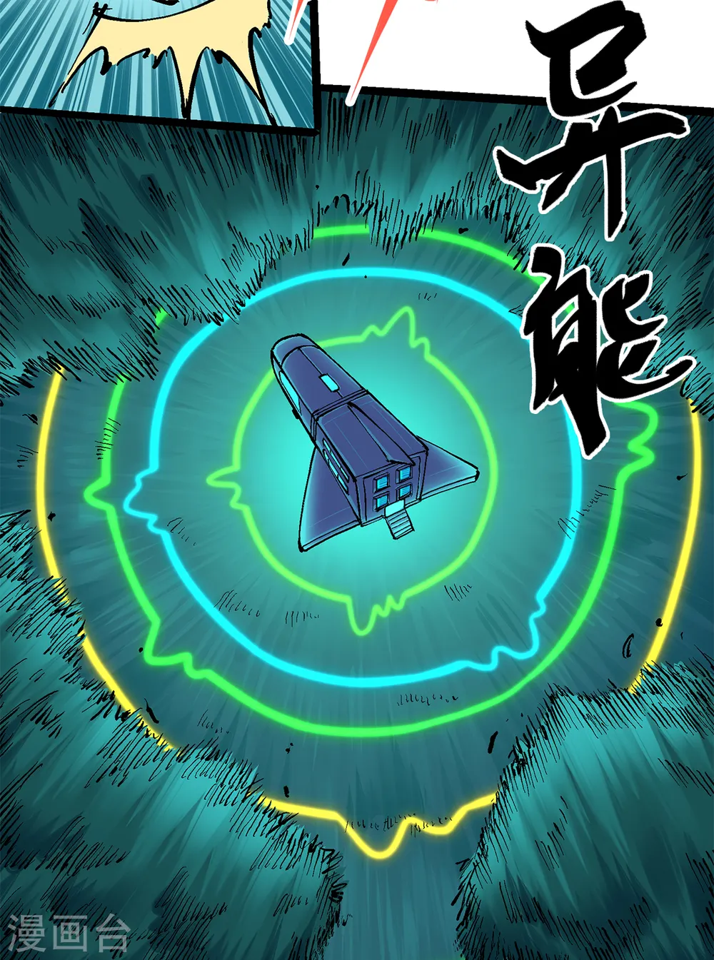 第3章2话 捕获 第7页