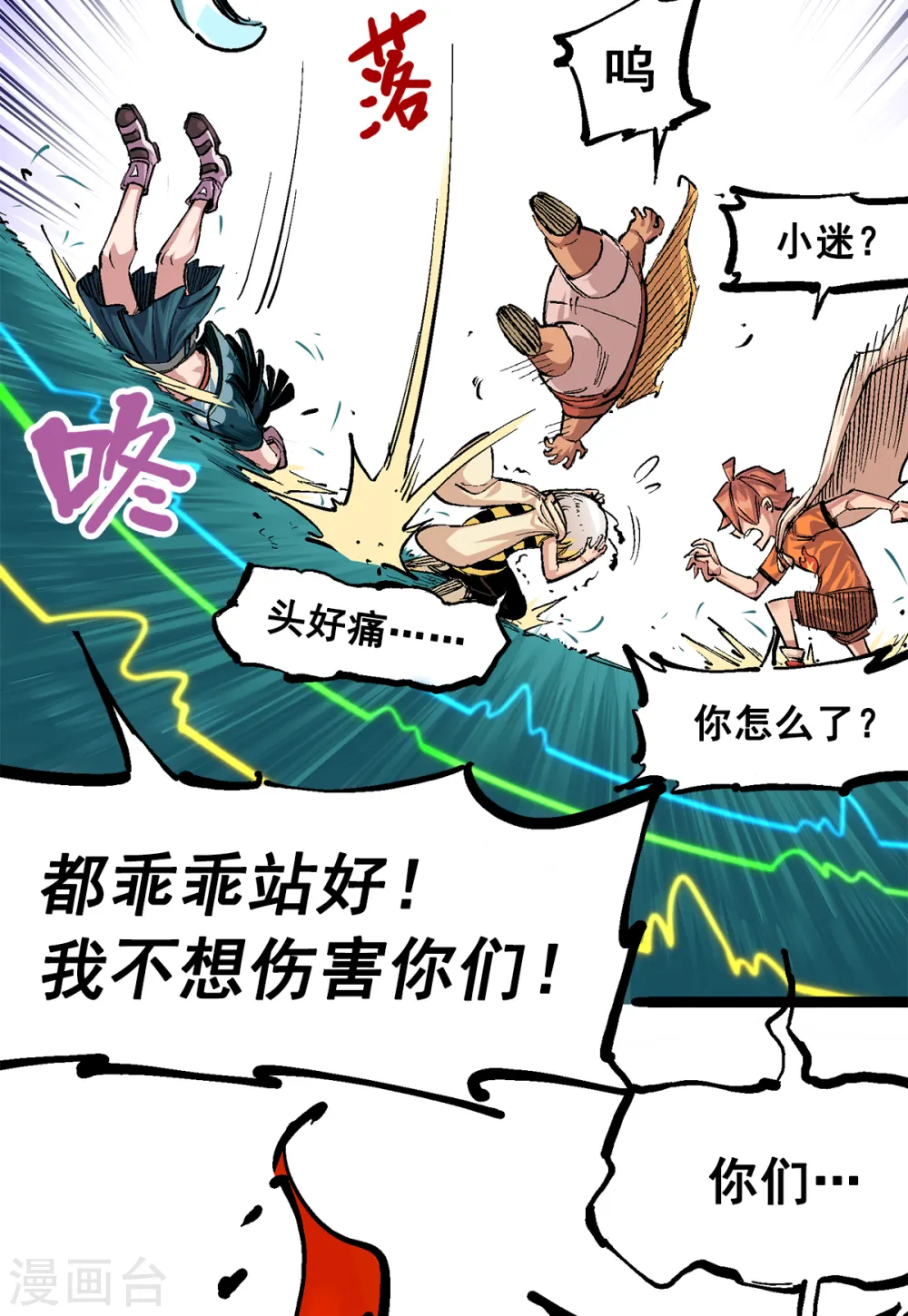 第3章2话 捕获 第11页