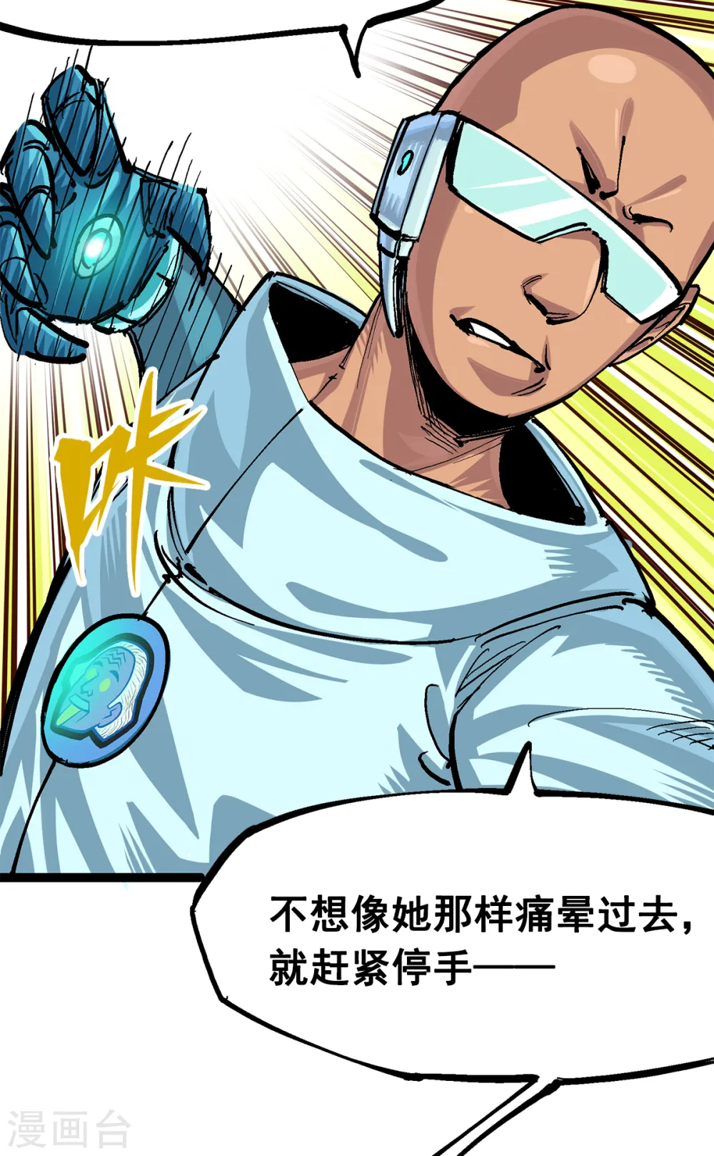 第3章2话 捕获 第16页