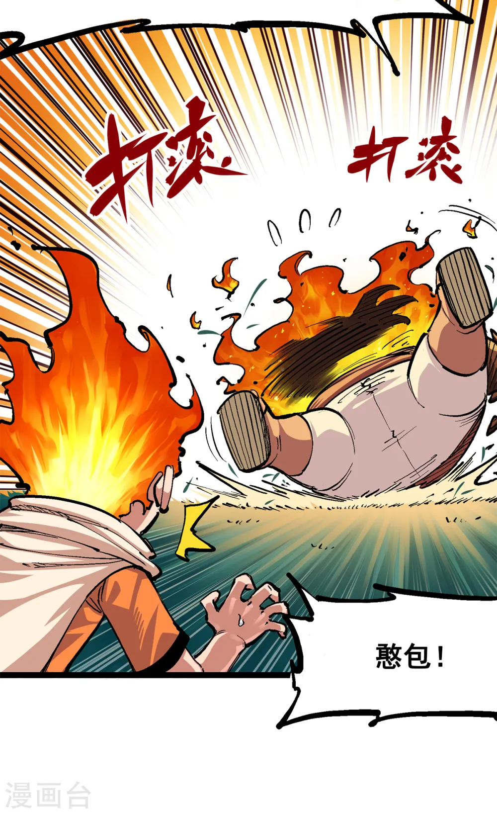 第3章2话 捕获 第31页