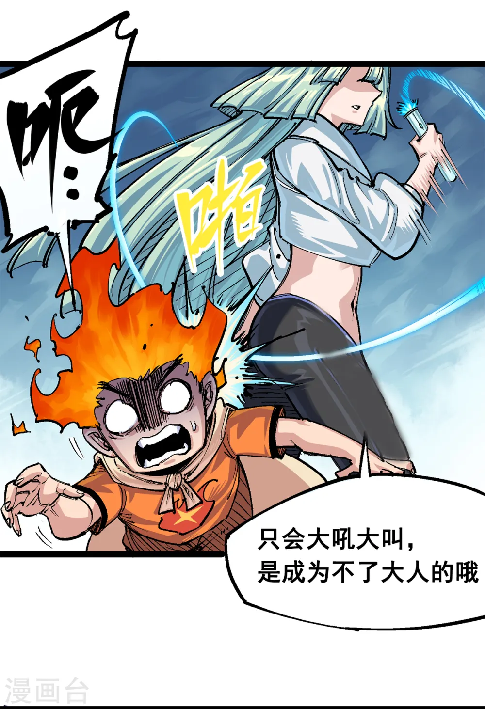 第3章2话 捕获 第32页