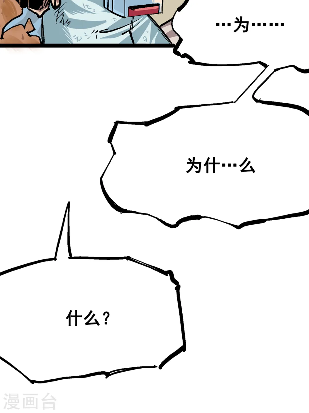 第2章6话 逃离 第12页