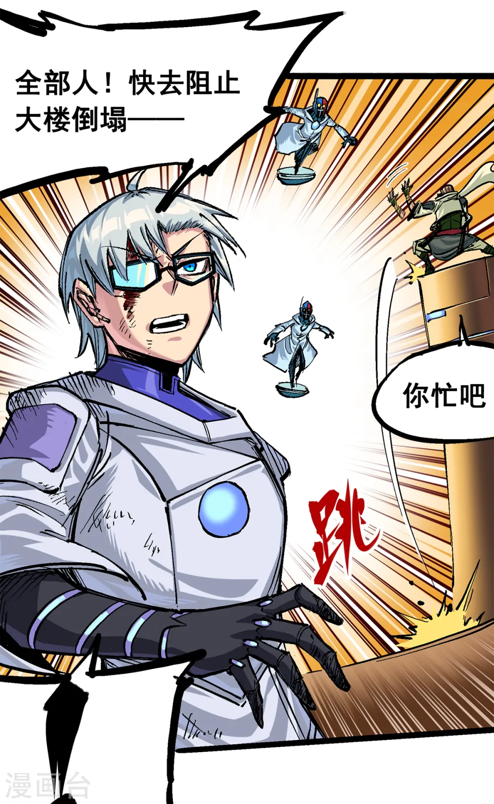 第2章6话 逃离 第44页