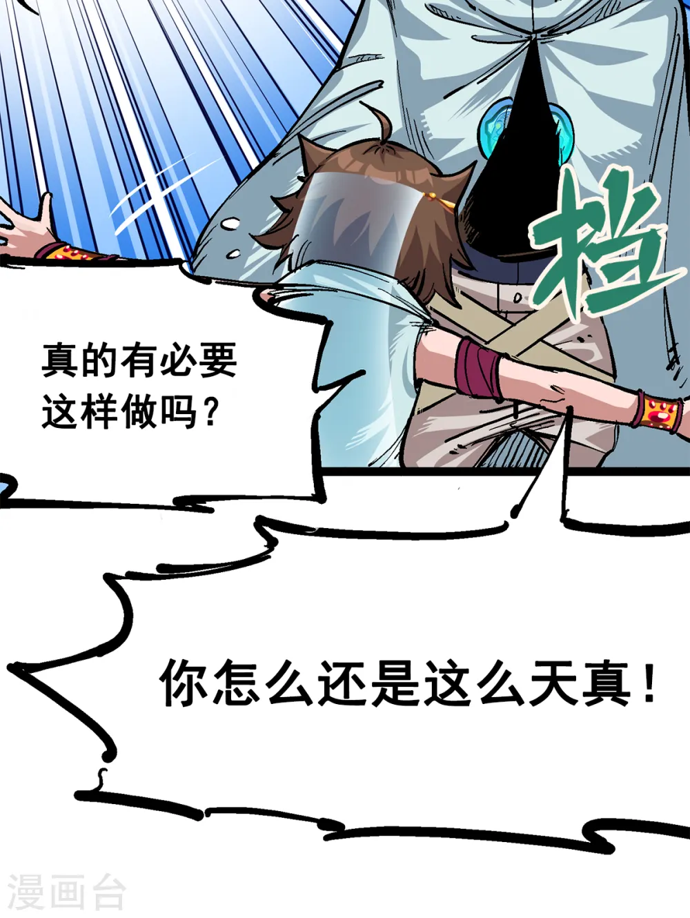 第2章3话 进入斯特国 第35页