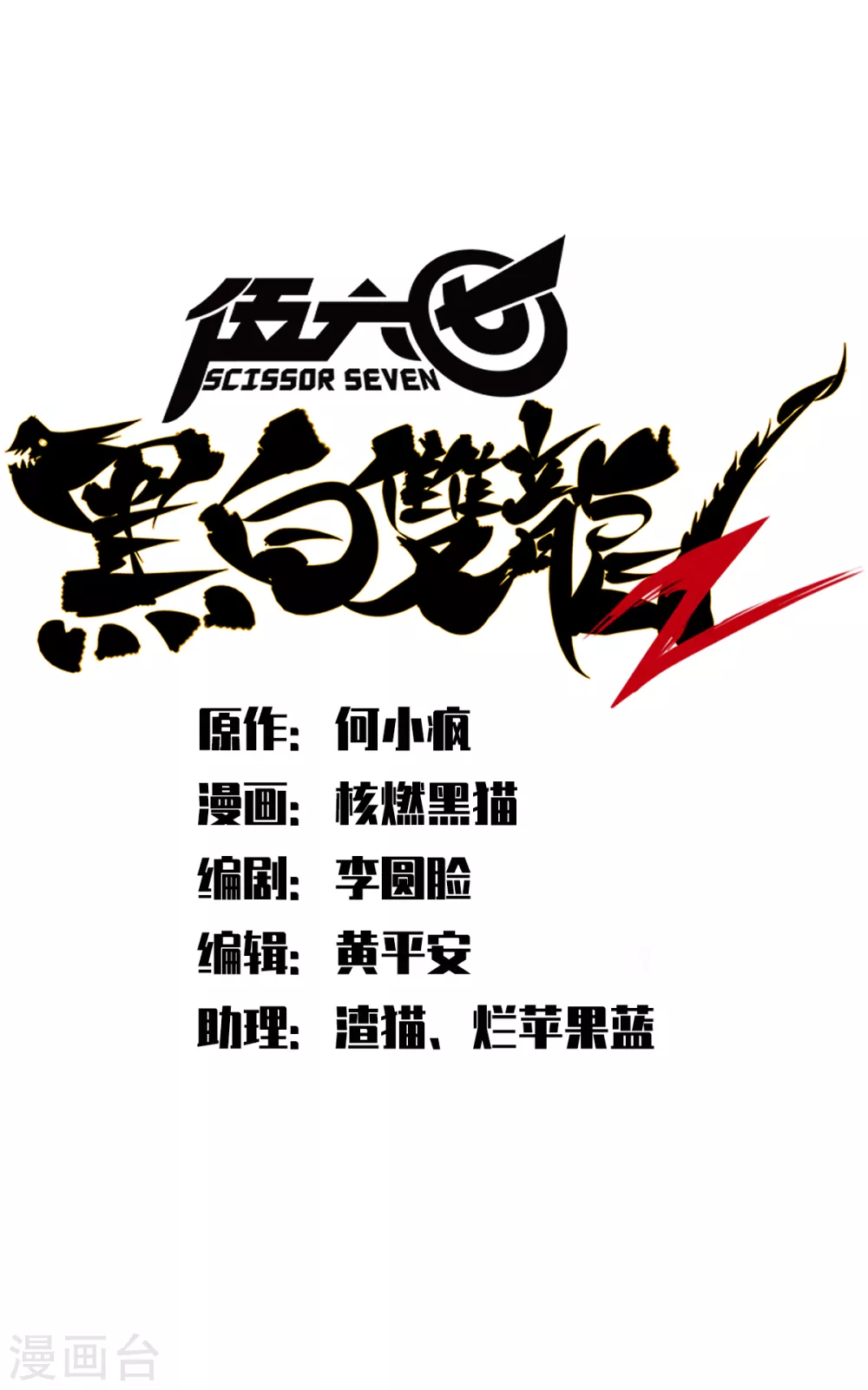 第1章4话 复仇之路 第11页