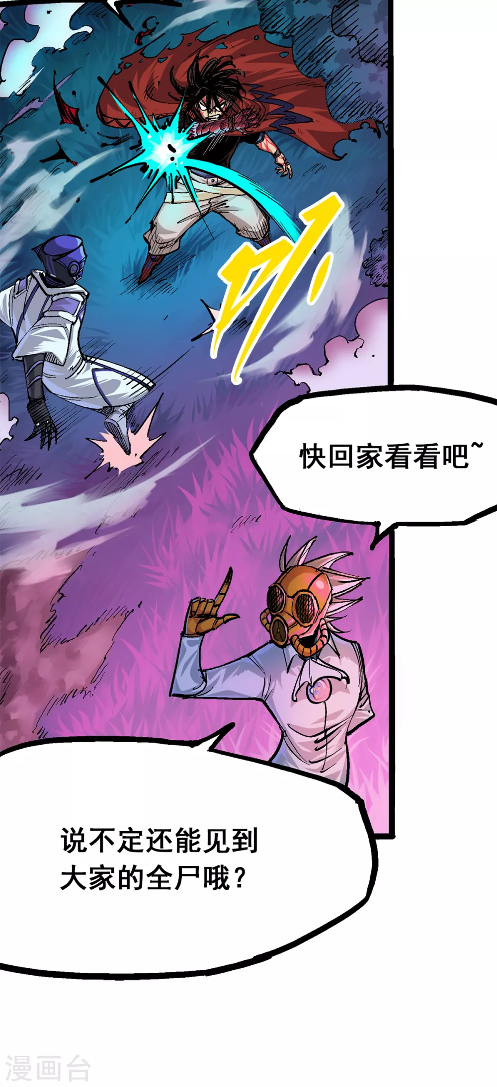 第1章4话 复仇之路 第17页