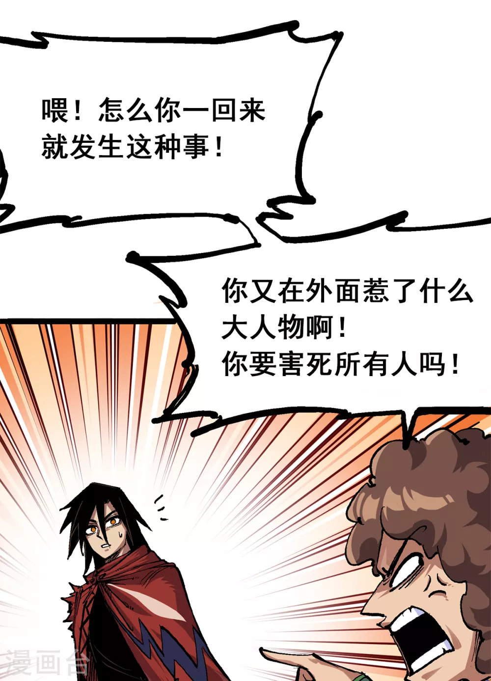 第1章4话 复仇之路 第25页