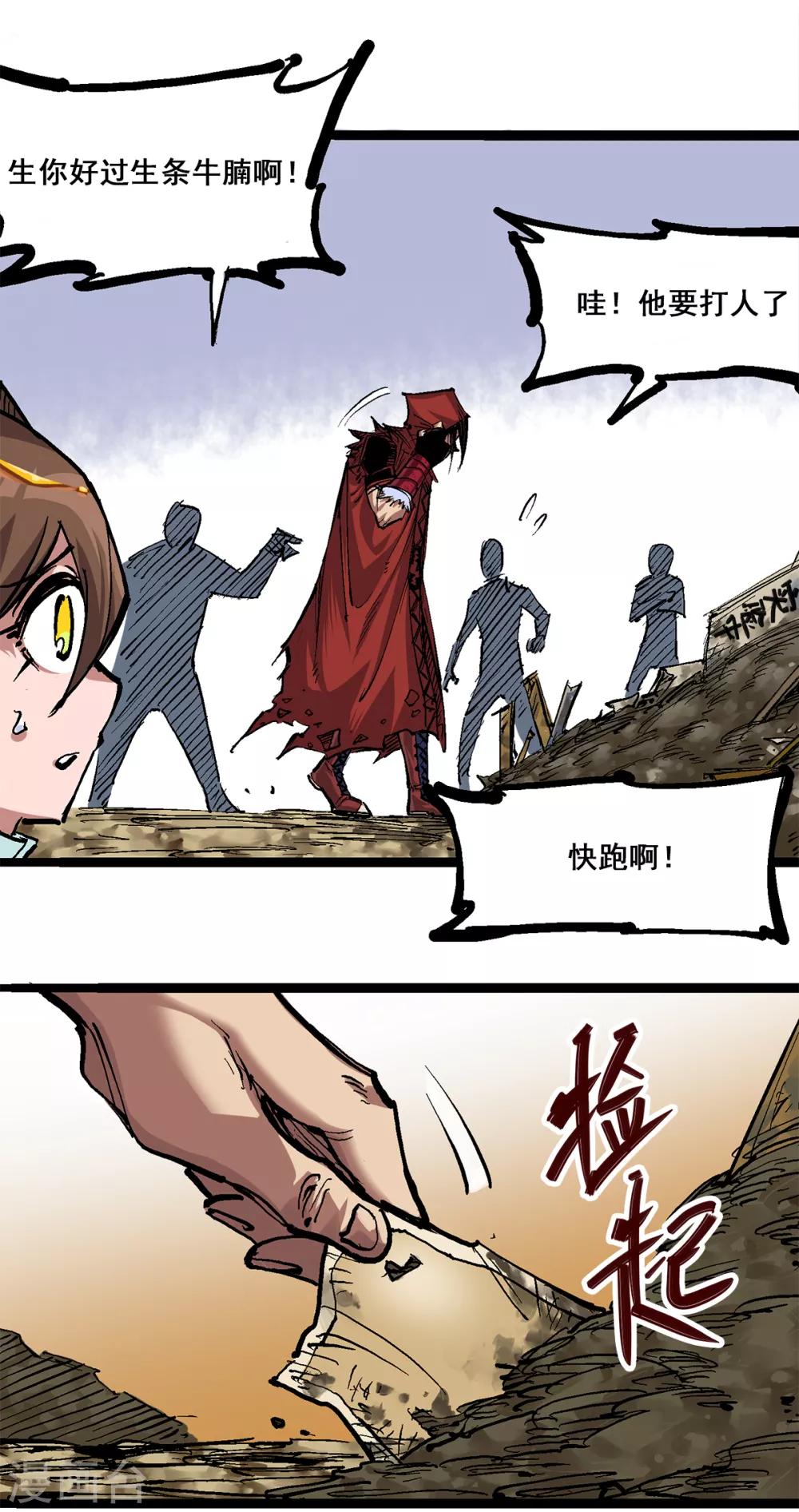 第1章4话 复仇之路 第28页