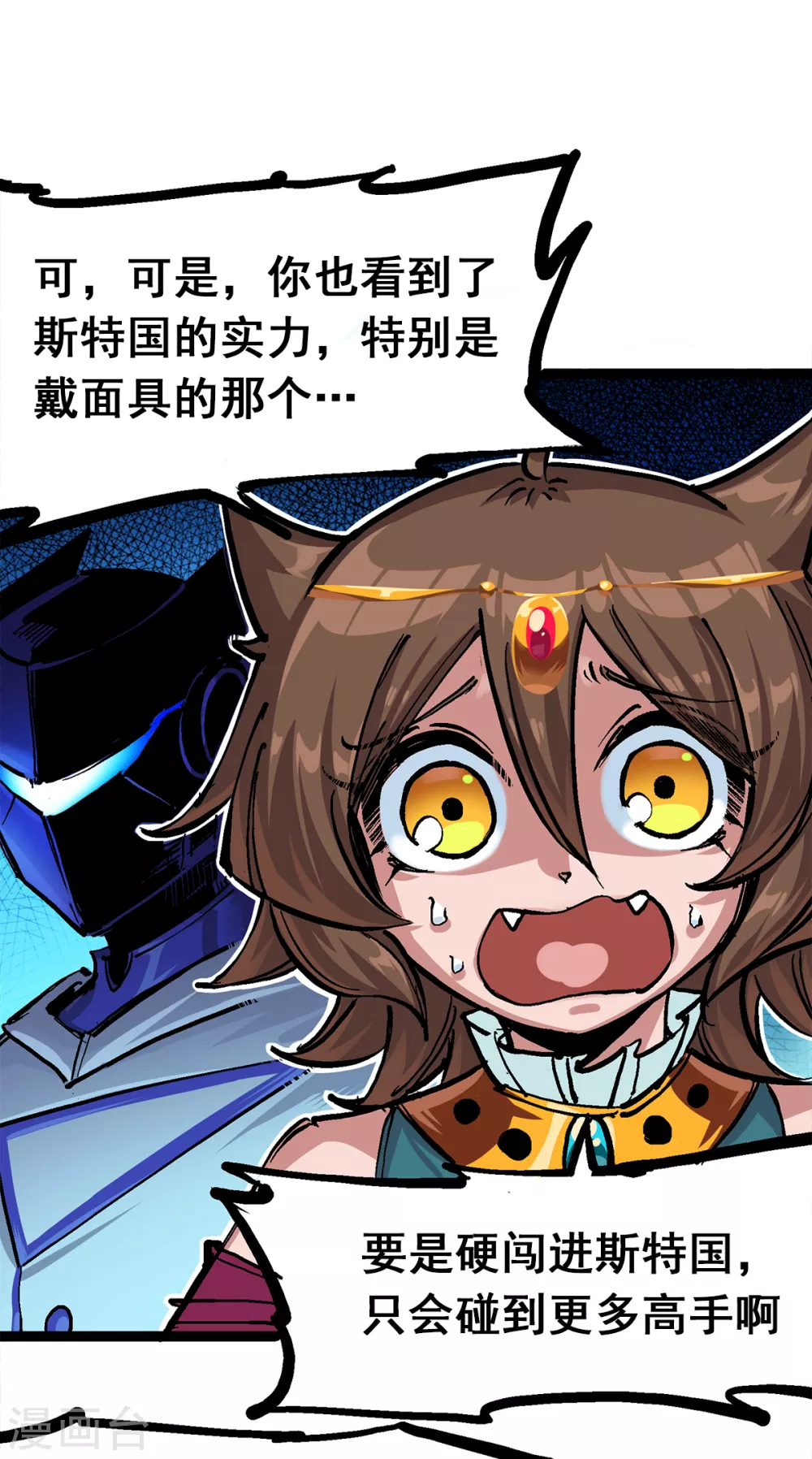 第1章4话 复仇之路 第30页