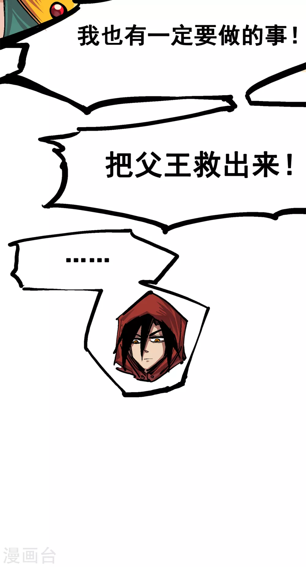 第1章4话 复仇之路 第38页