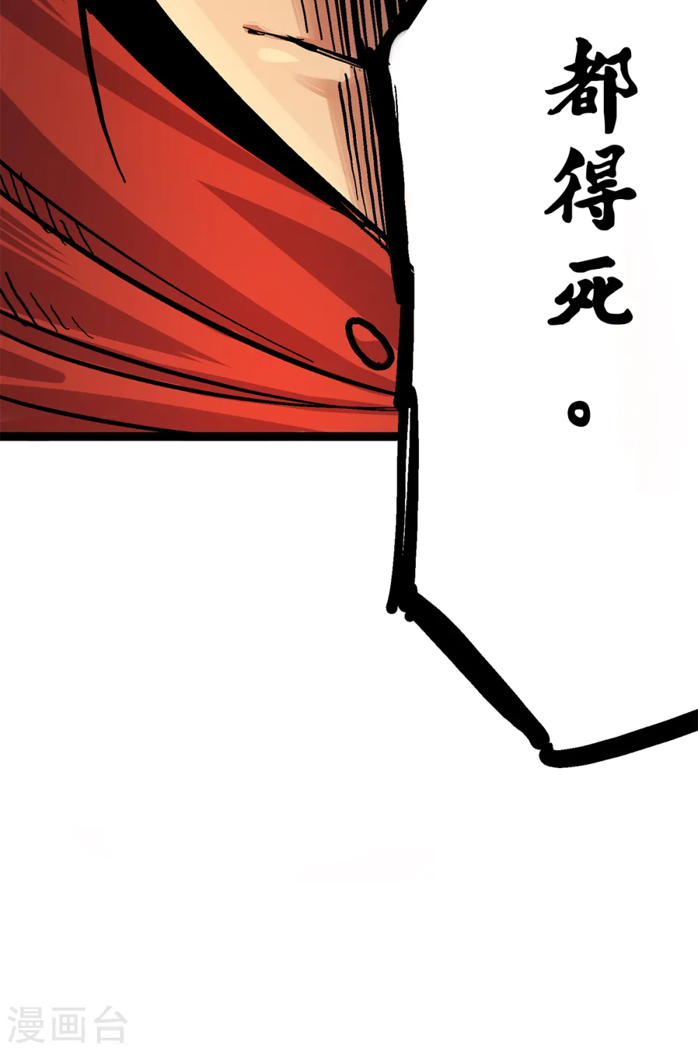 第1章4话 复仇之路 第48页