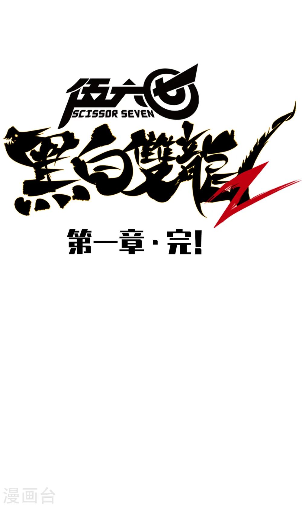 第1章4话 复仇之路 第49页