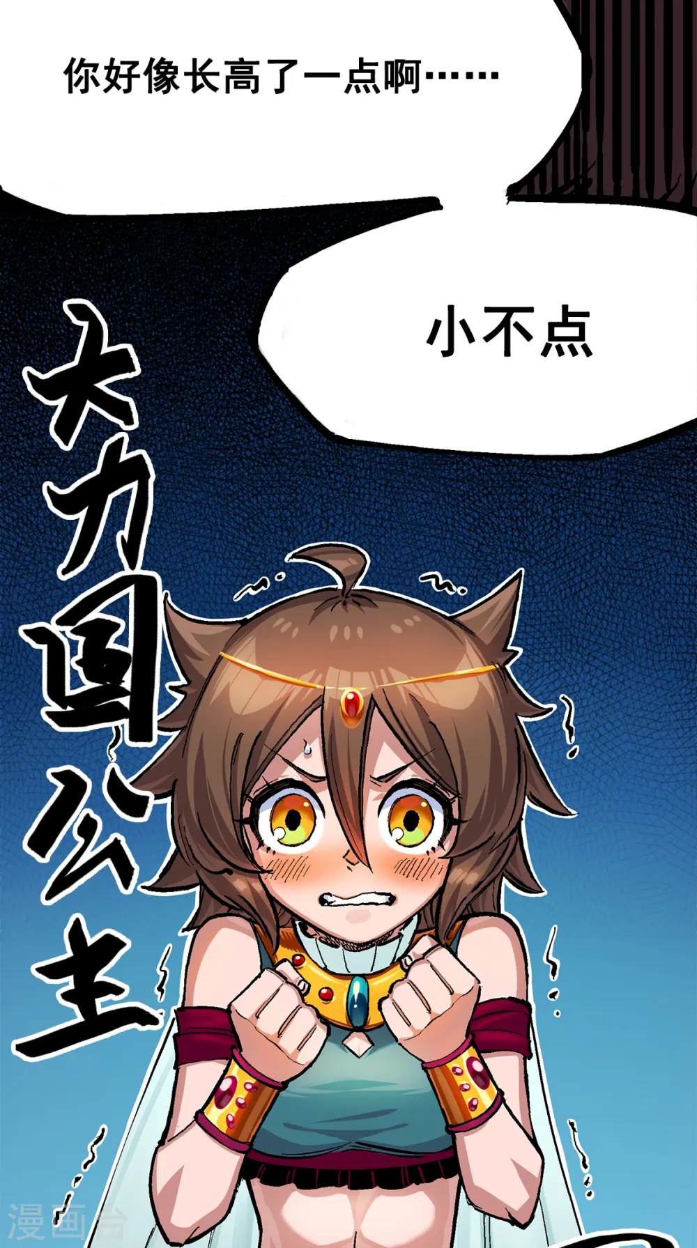 第1章2话 故乡 第2页