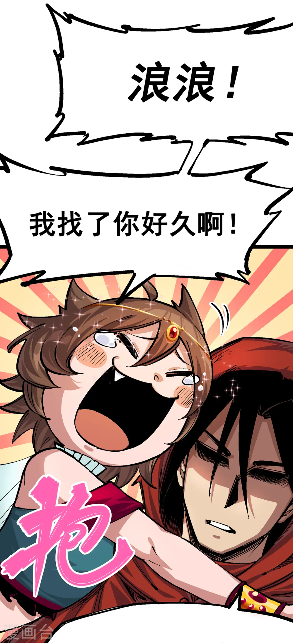 第1章2话 故乡 第4页