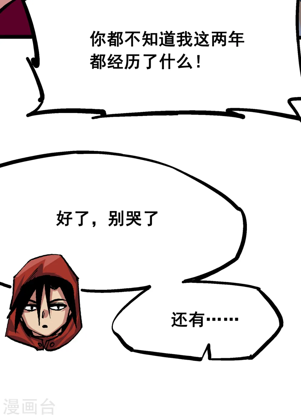第1章2话 故乡 第6页