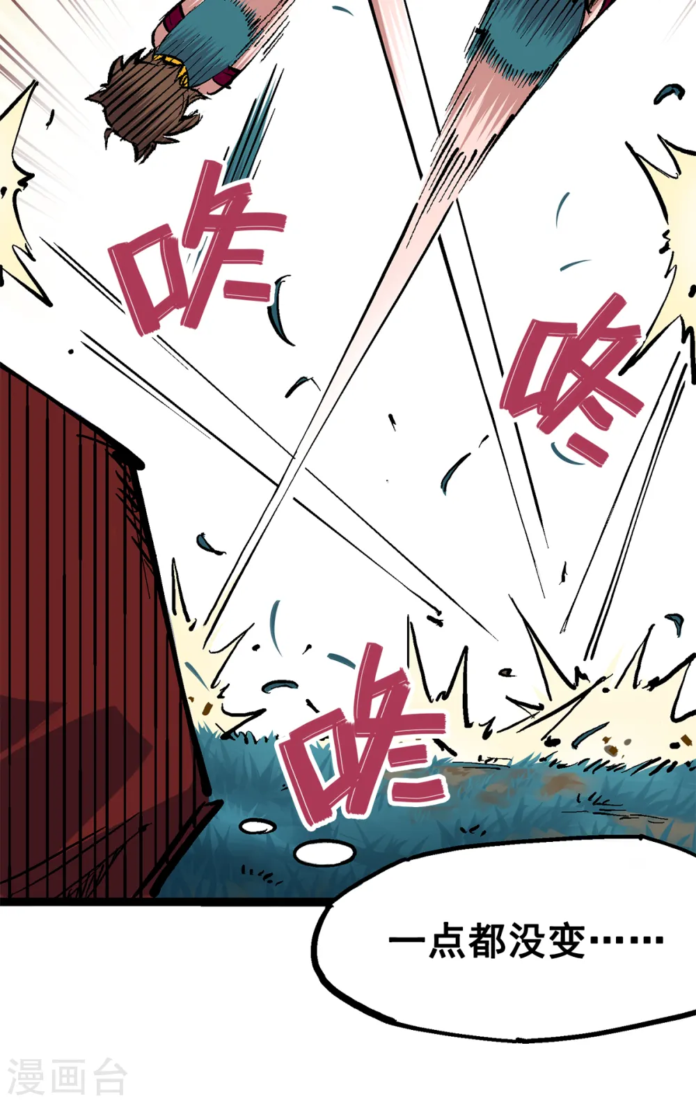 第1章2话 故乡 第10页