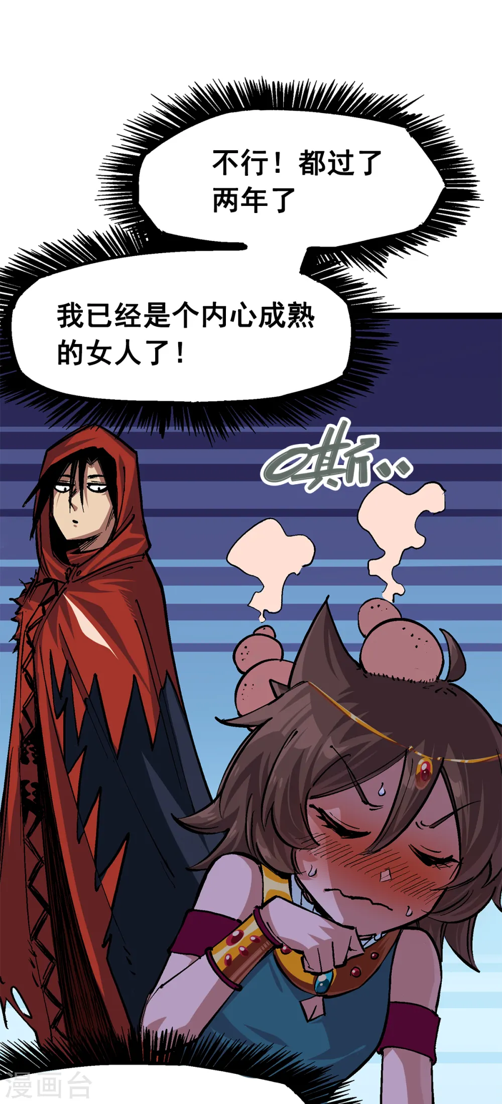 第1章2话 故乡 第11页