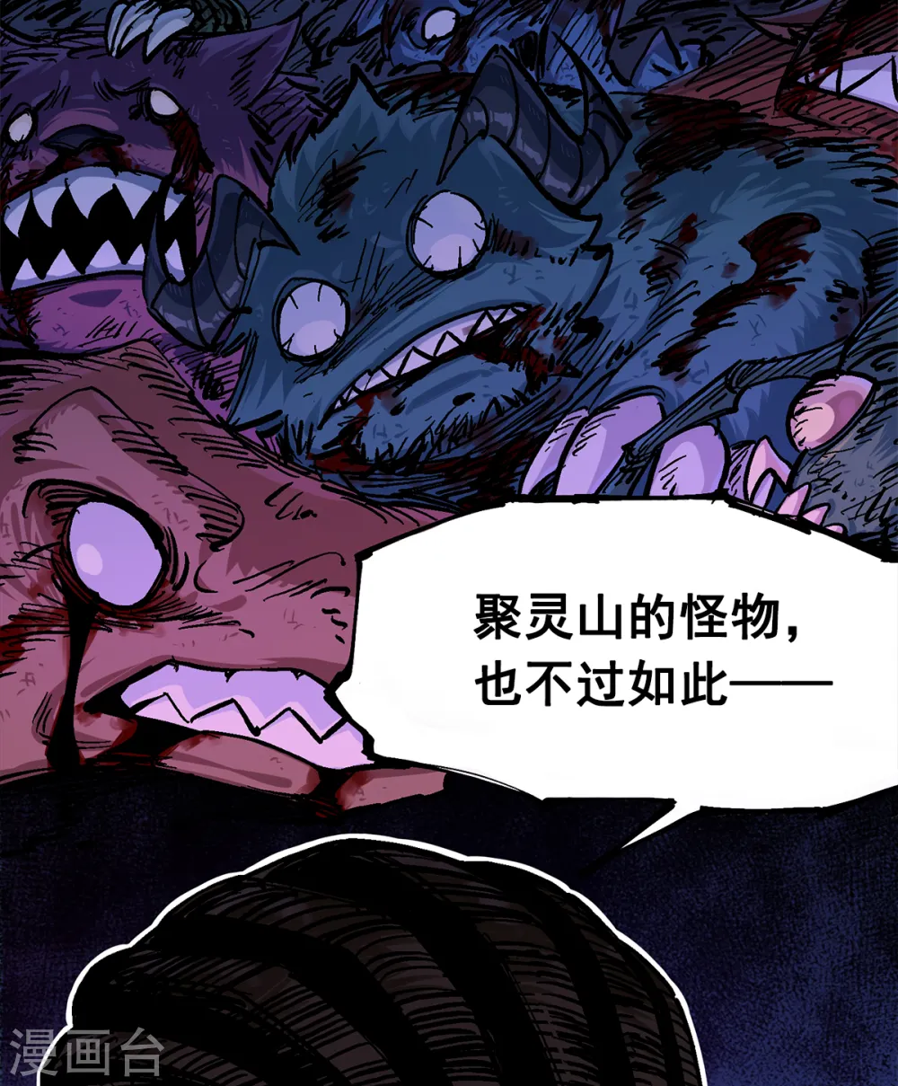 第1章2话 故乡 第17页