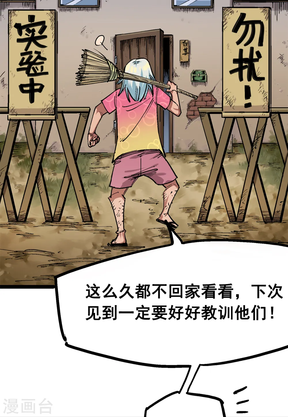 第1章2话 故乡 第24页