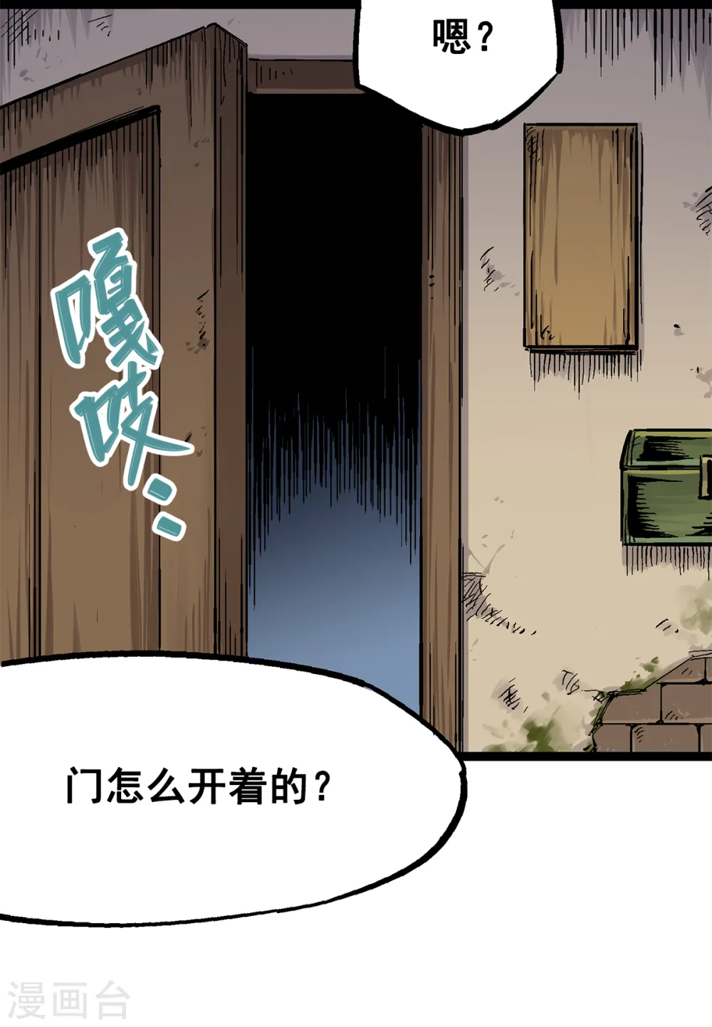 第1章2话 故乡 第25页
