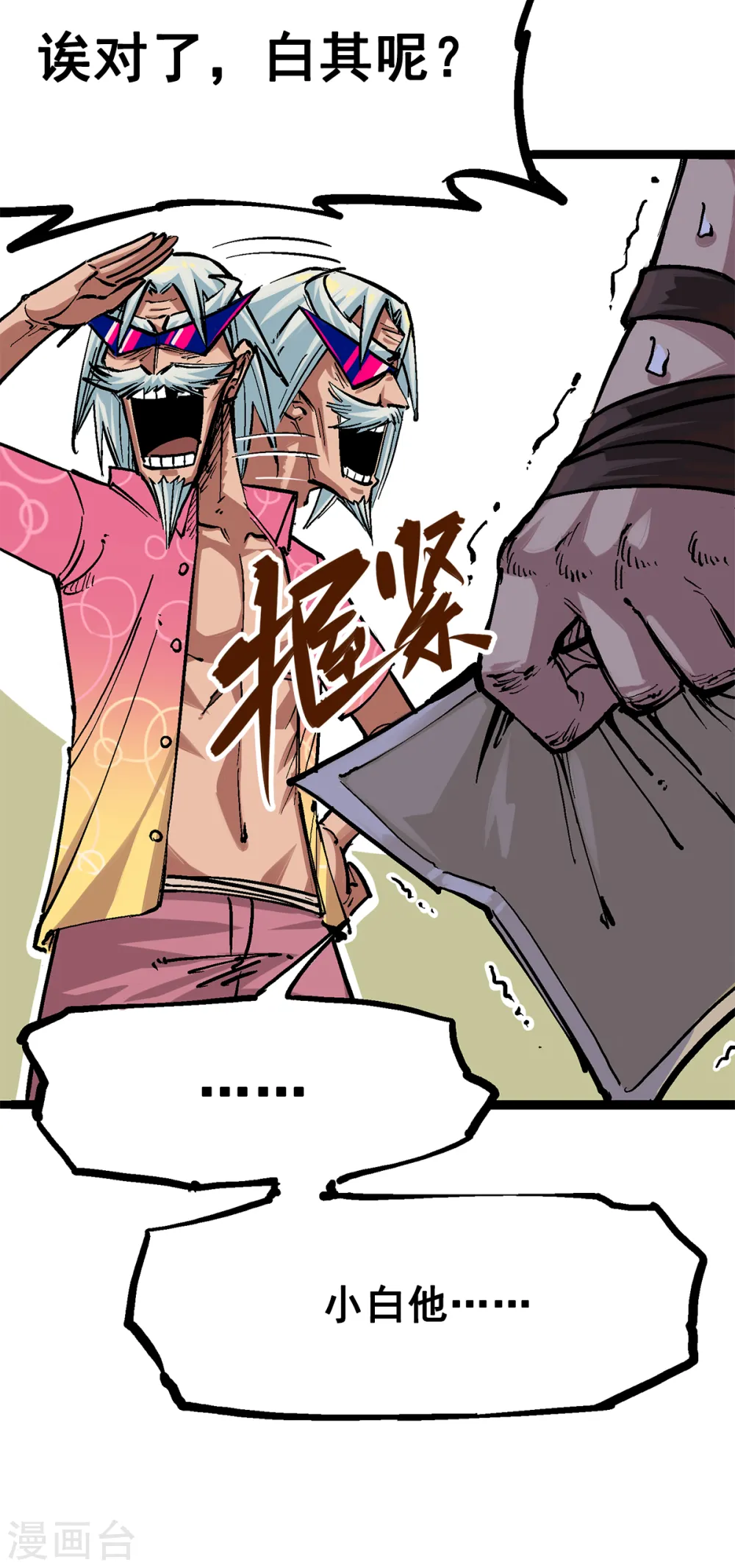 第1章2话 故乡 第37页