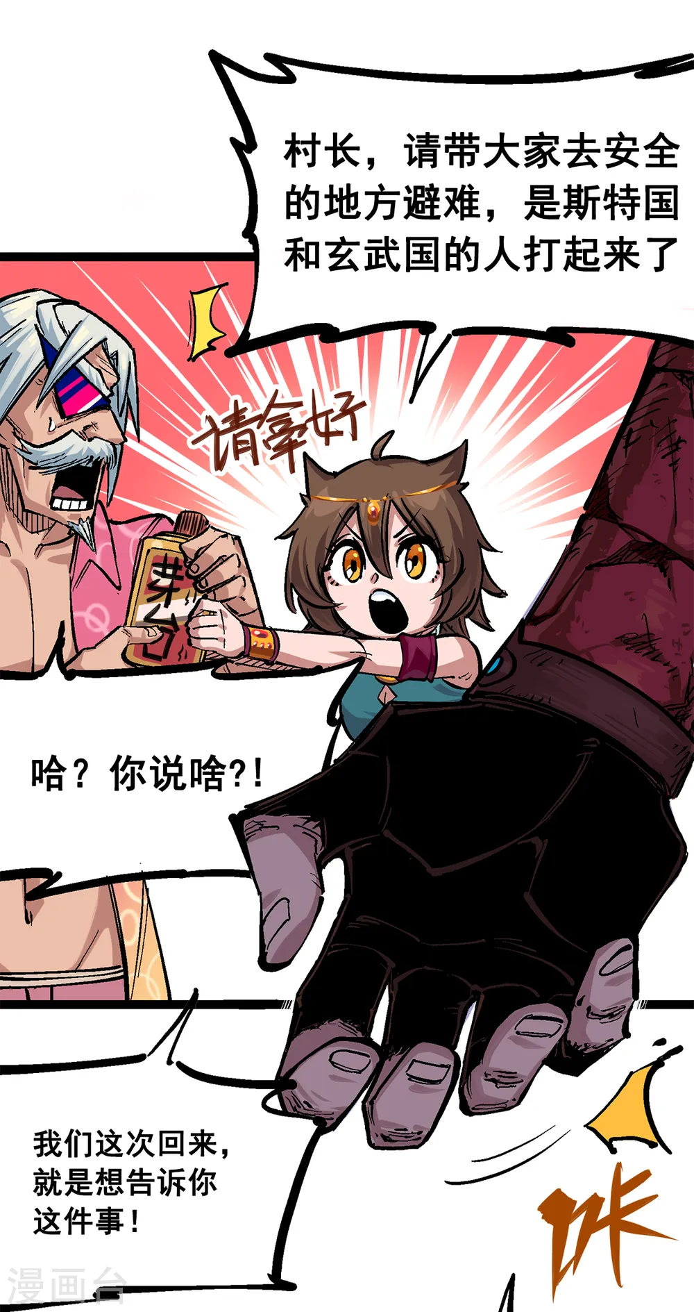 第1章2话 故乡 第41页