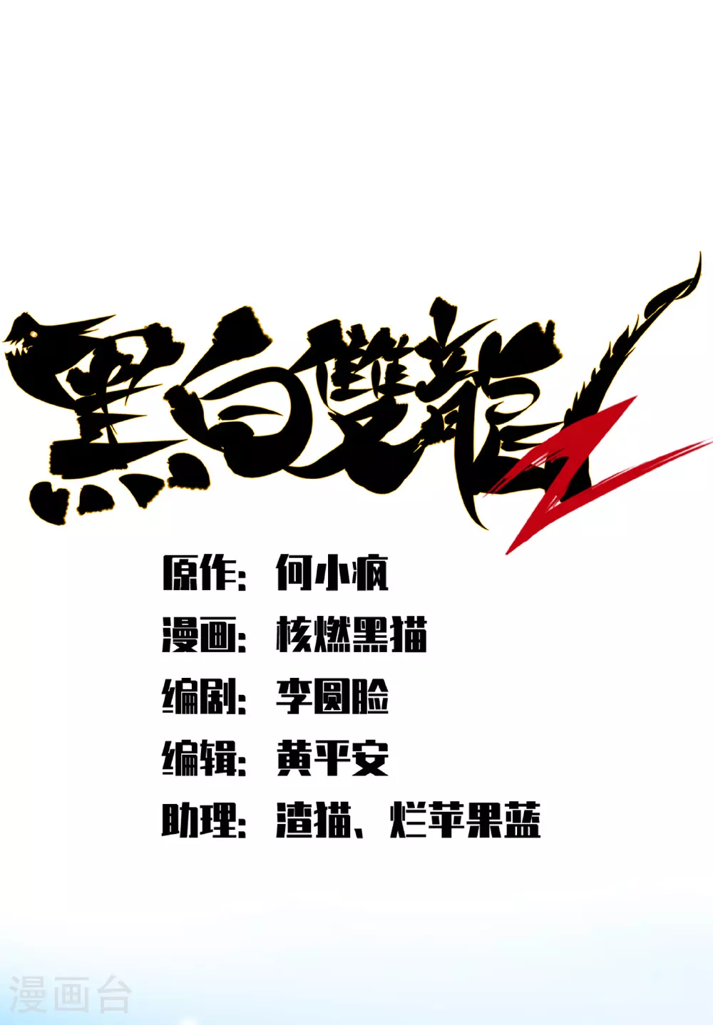 第6章3话 师徒 第1页