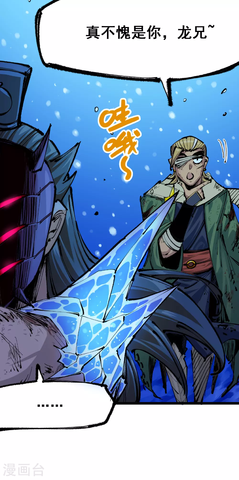 第6章3话 师徒 第4页