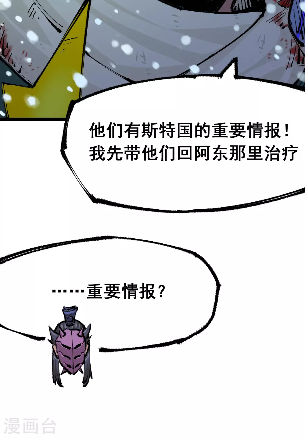 第6章3话 师徒 第11页
