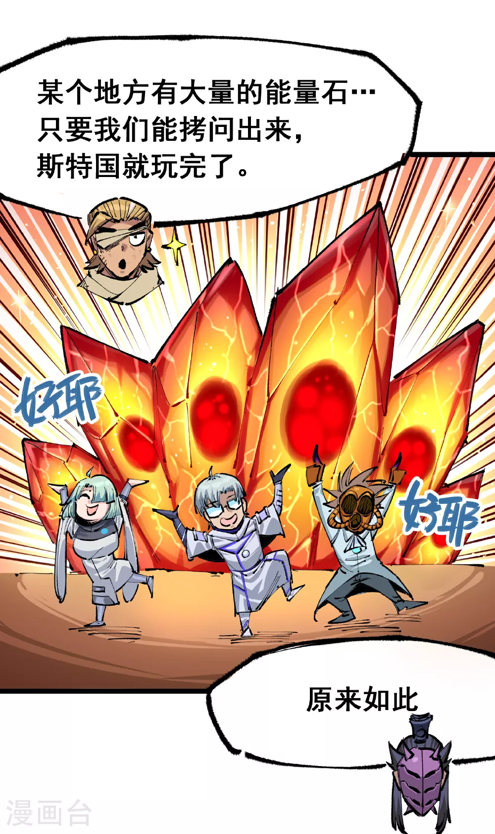 第6章3话 师徒 第12页