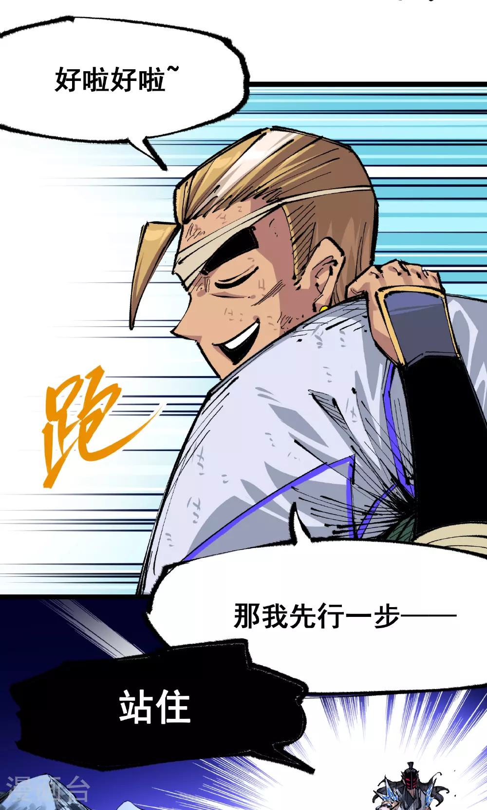 第6章3话 师徒 第13页