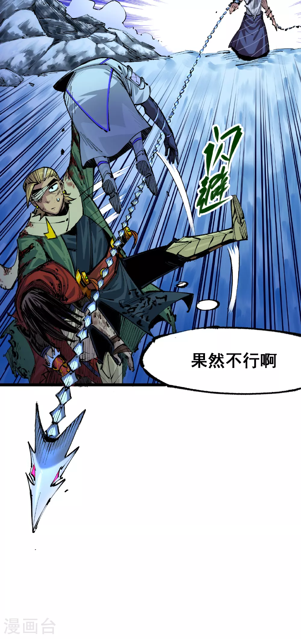 第6章3话 师徒 第14页
