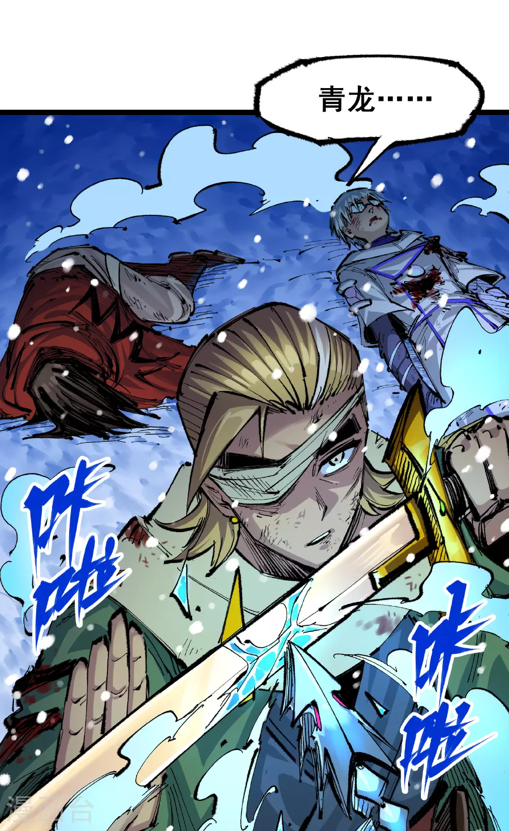 第6章3话 师徒 第19页