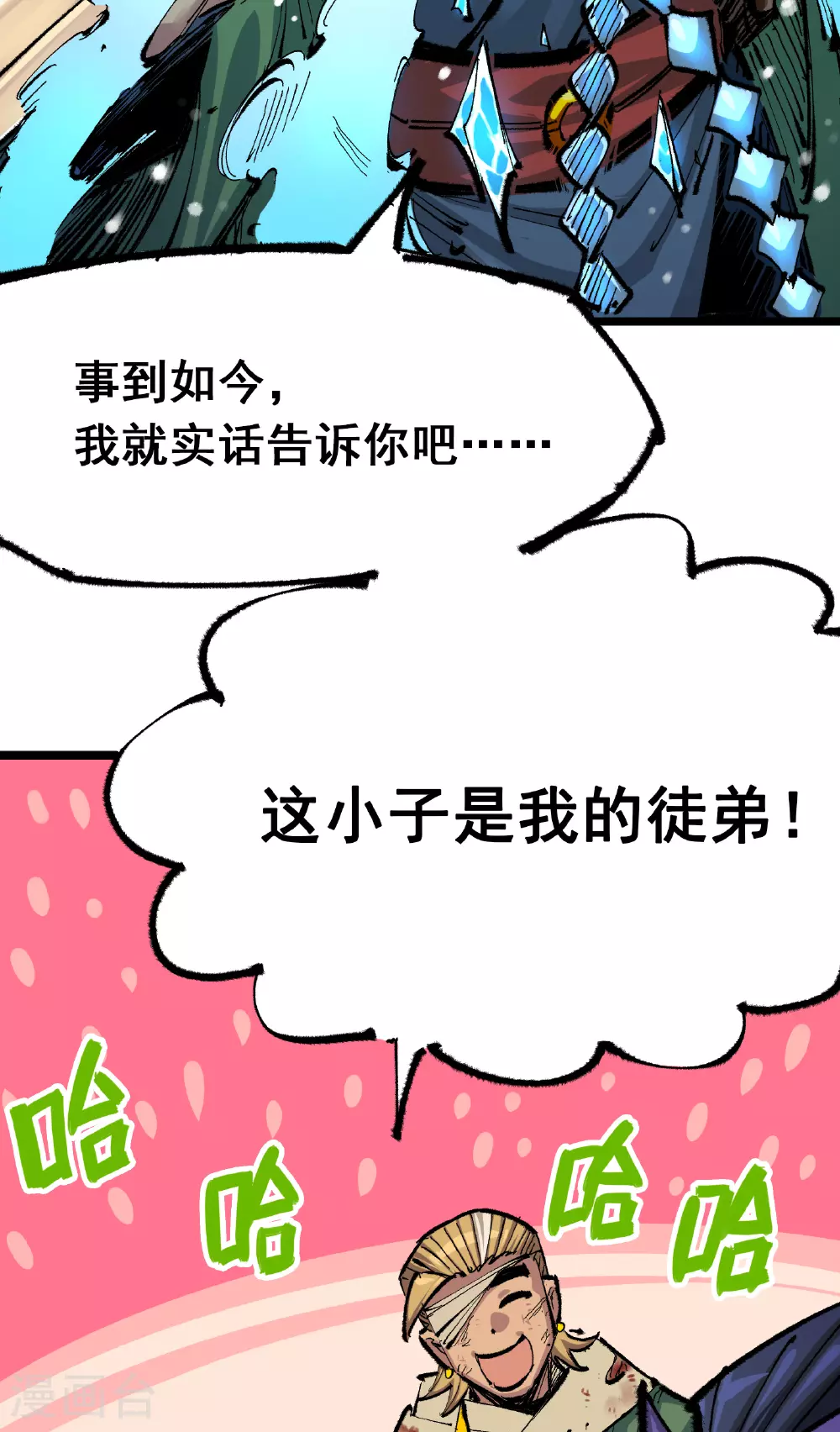 第6章3话 师徒 第20页