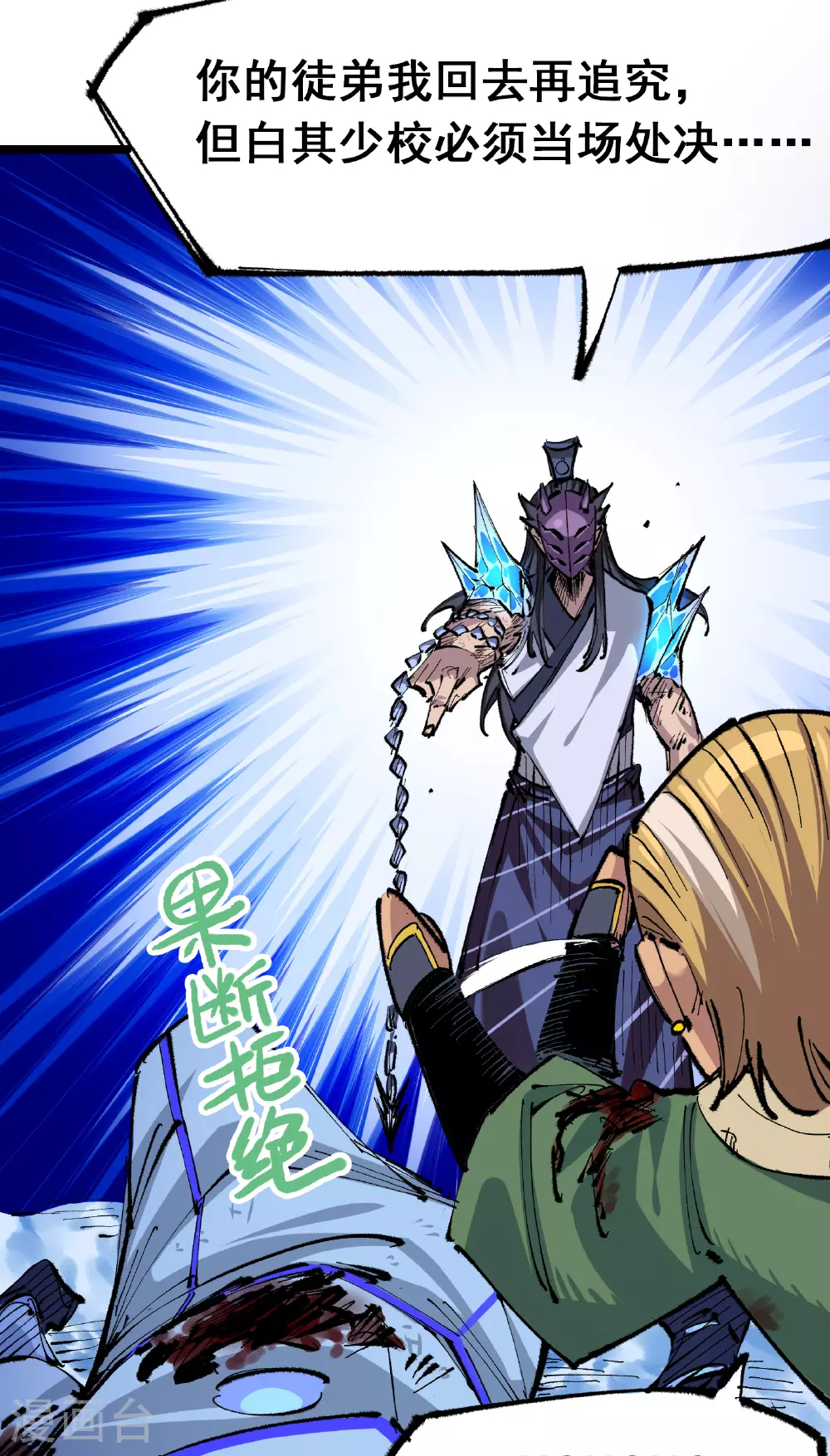 第6章3话 师徒 第23页