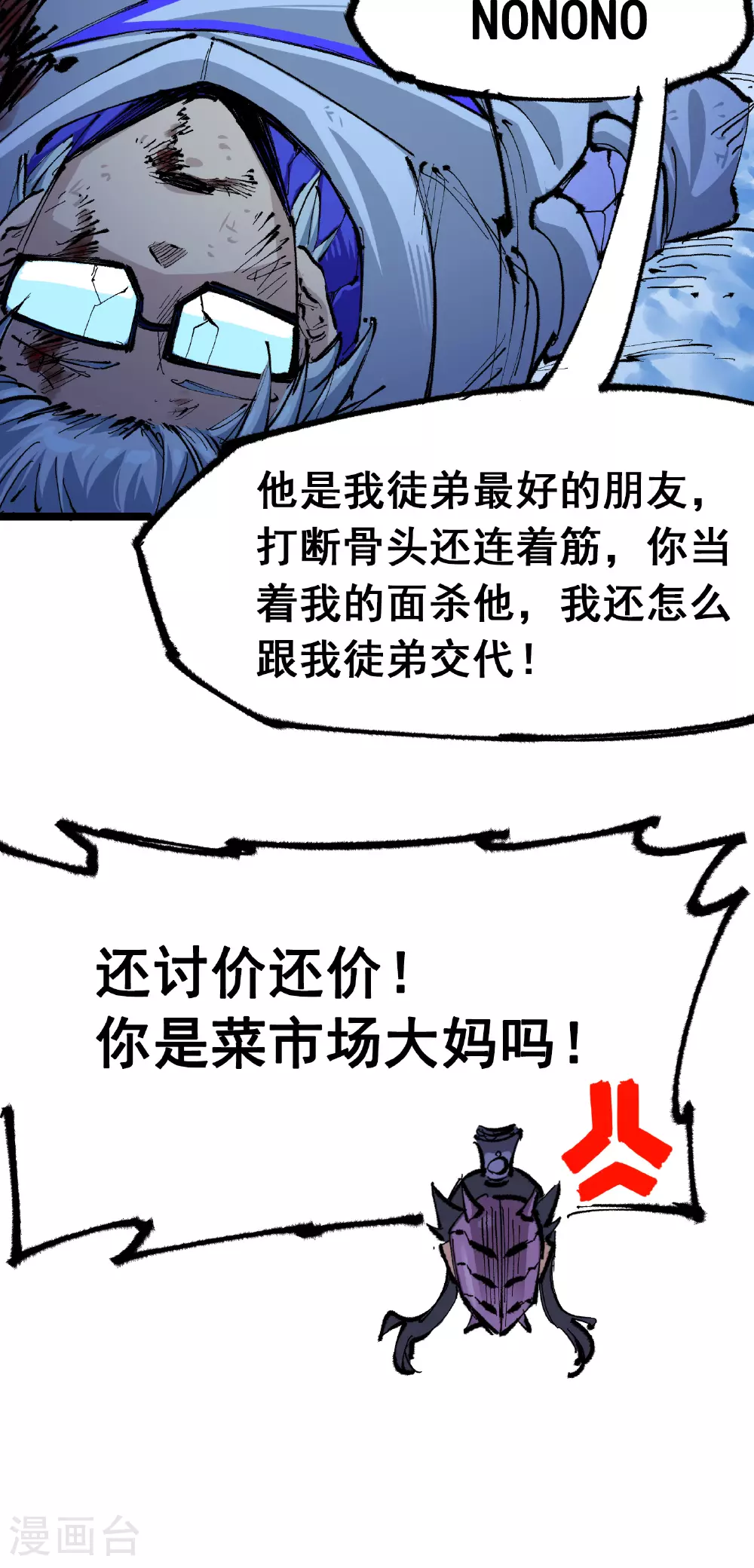 第6章3话 师徒 第24页