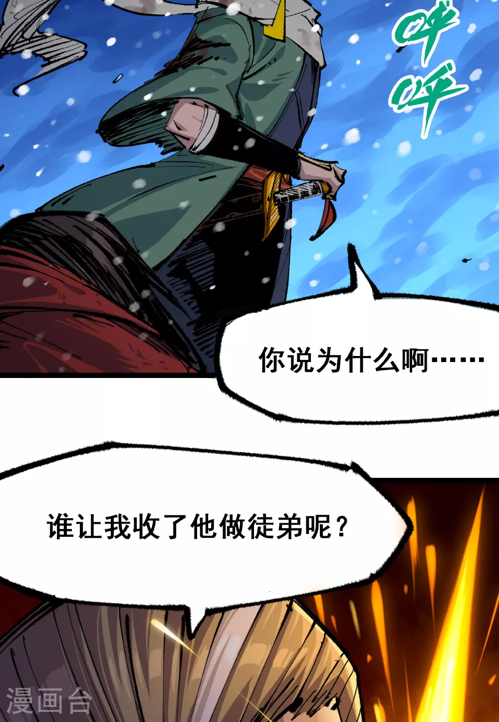 第6章3话 师徒 第27页