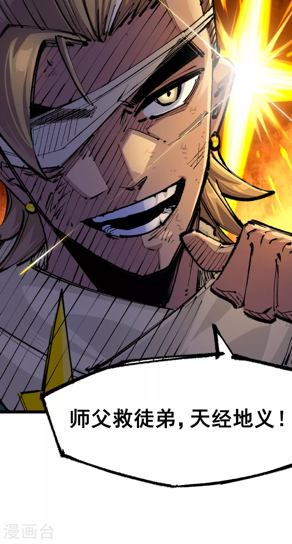 第6章3话 师徒 第28页