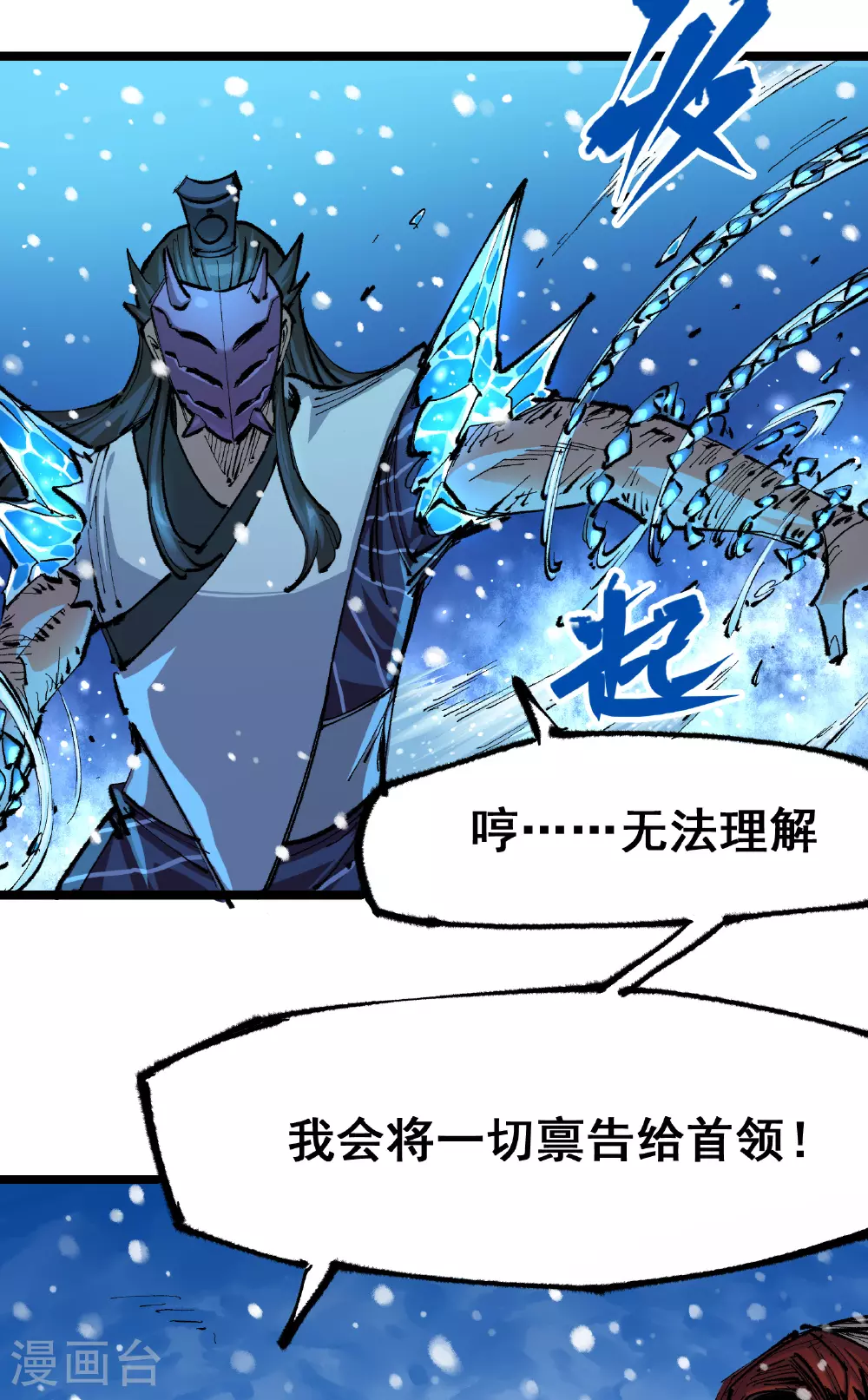 第6章3话 师徒 第31页