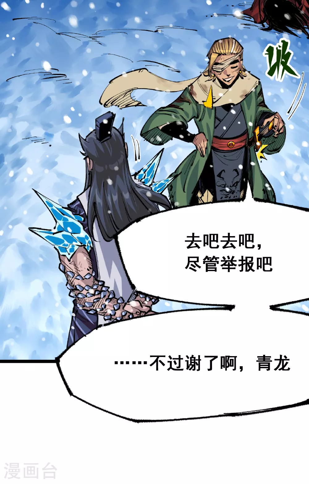 第6章3话 师徒 第32页