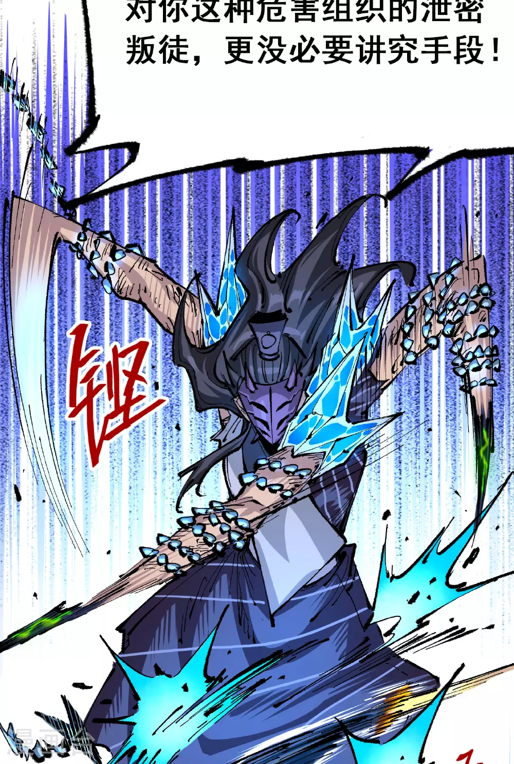 第6章3话 师徒 第38页