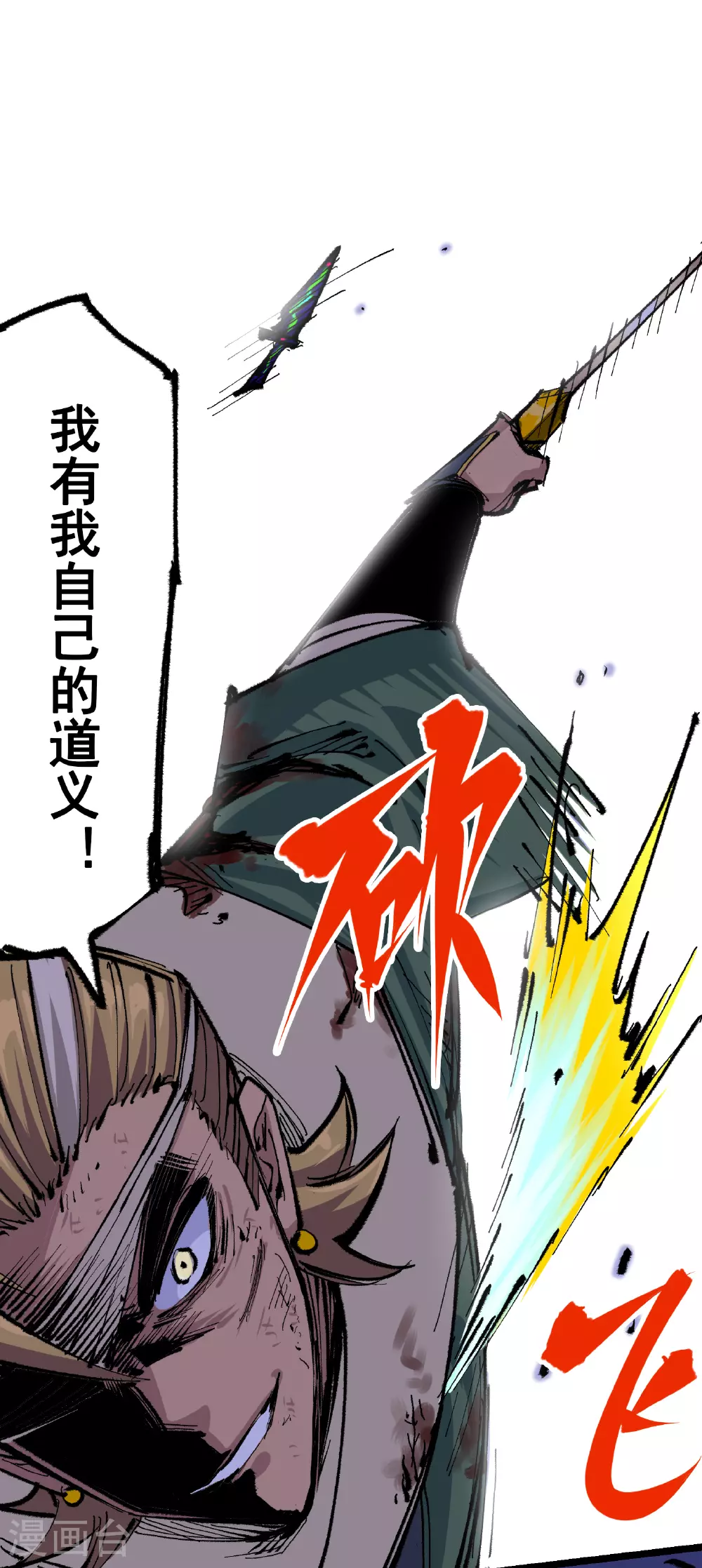 第6章3话 师徒 第40页