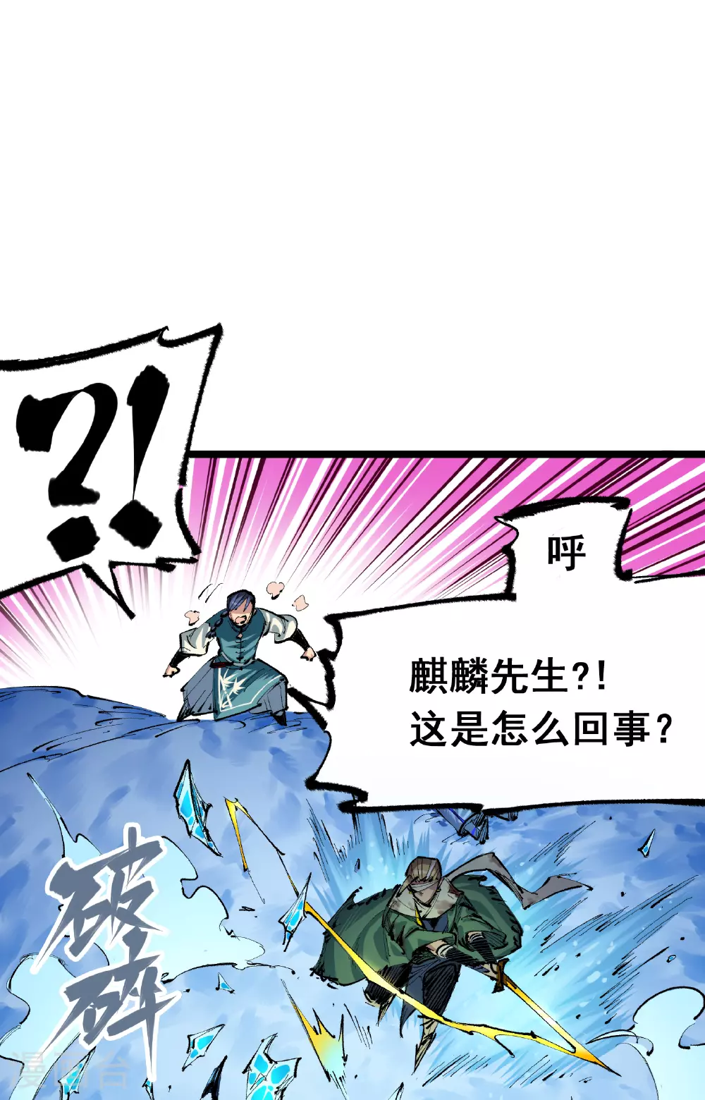 第6章3话 师徒 第43页