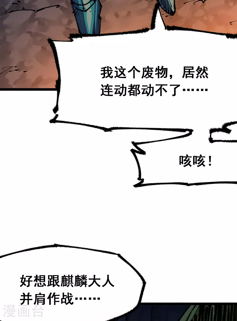 第6章3话 师徒 第51页