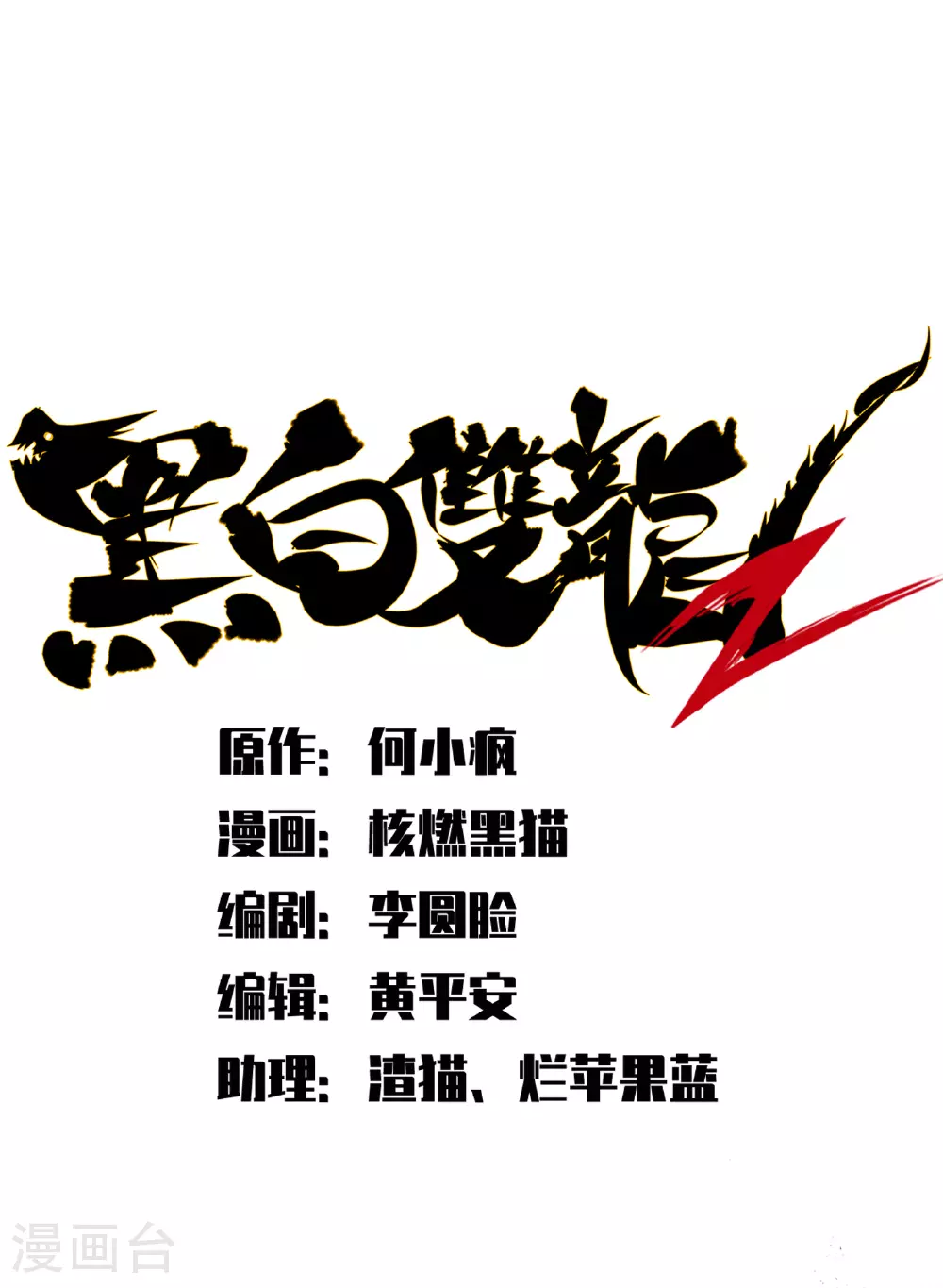 第6章4话 堕入深渊 第1页