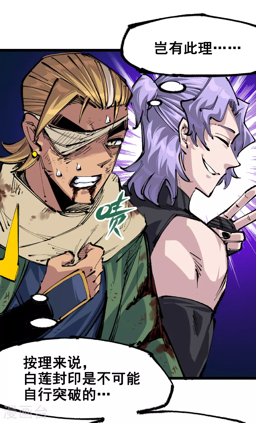 第6章5话 完全体 第9页