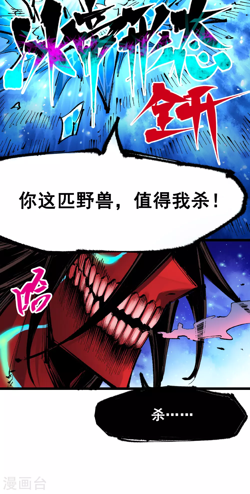 第6章6话 黑色烈焰 第29页
