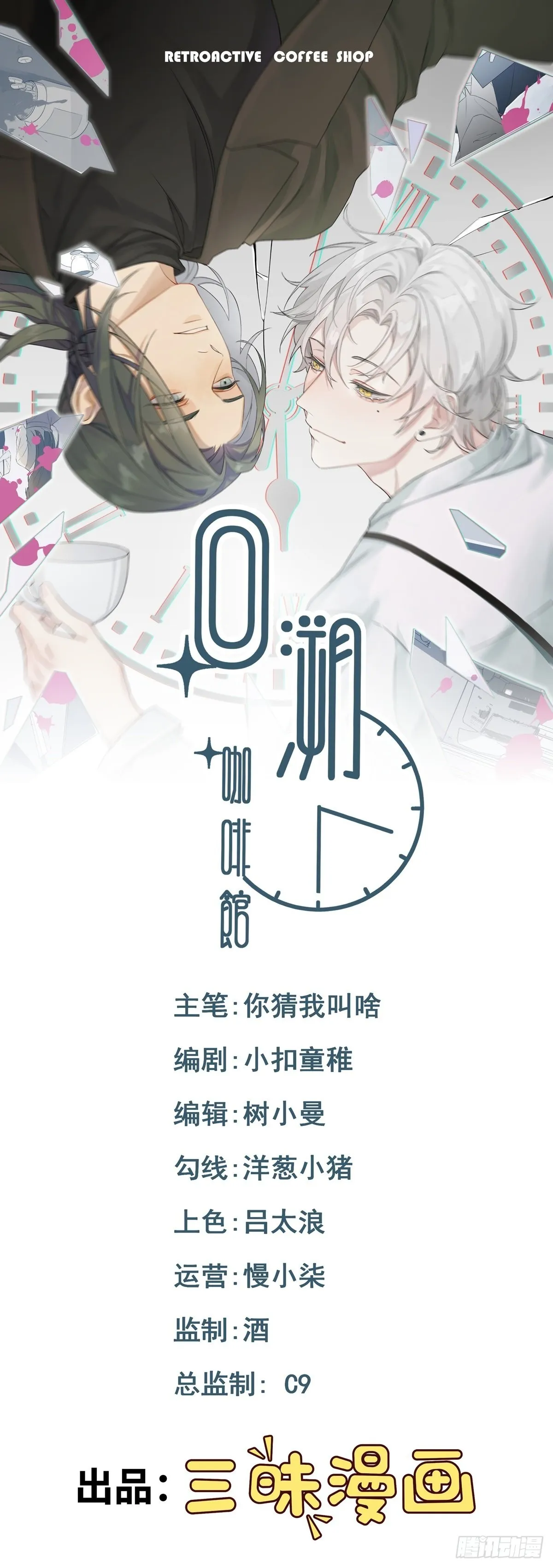 第3话 诅咒？人为？ 第1页