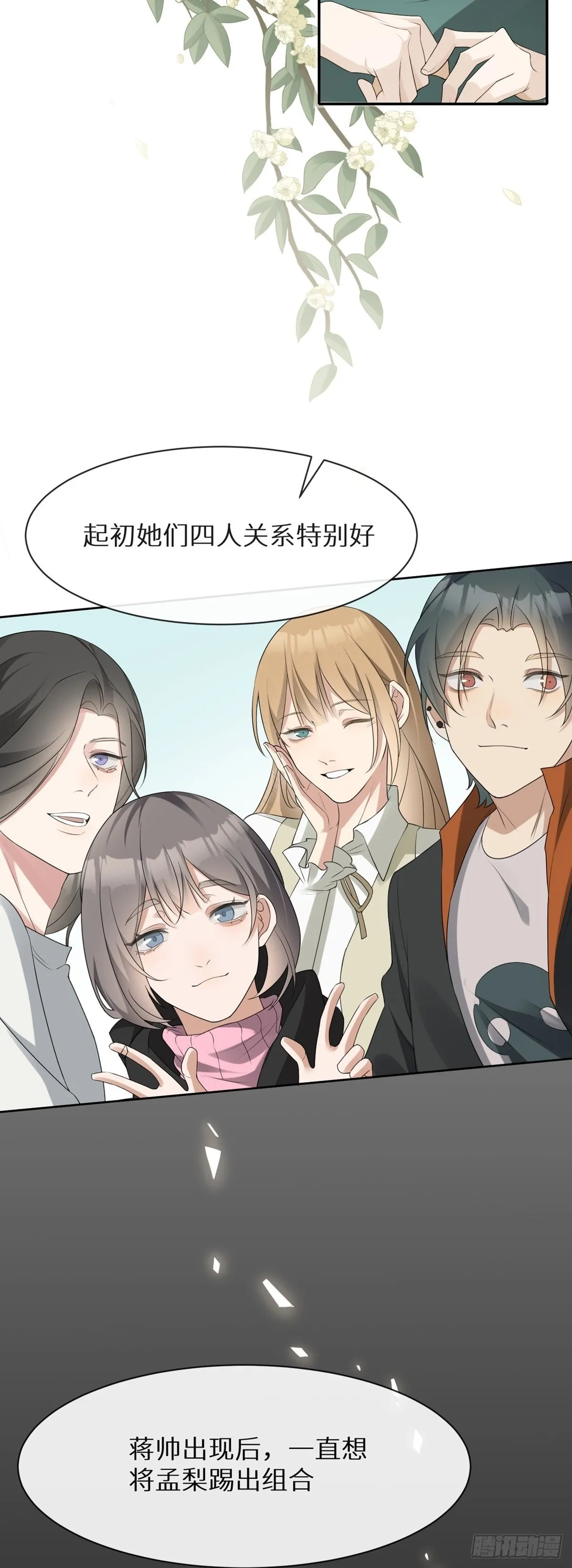 第3话 诅咒？人为？ 第9页