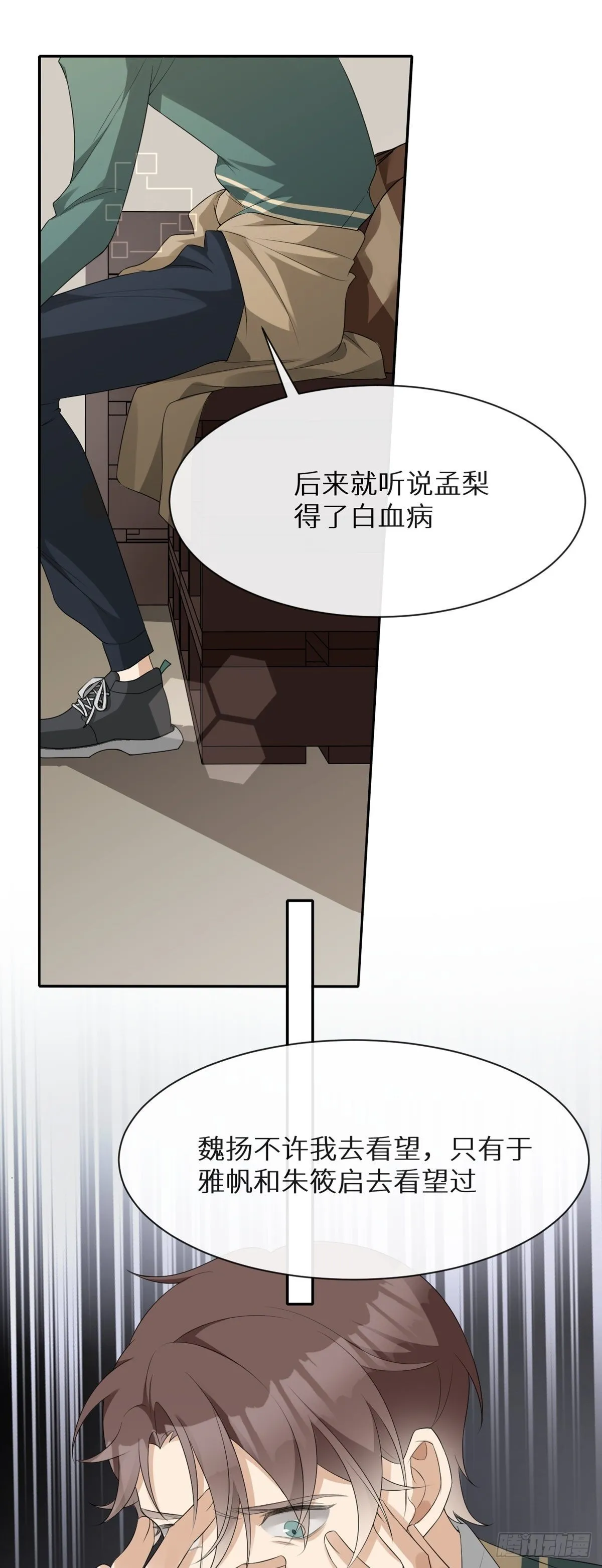 第3话 诅咒？人为？ 第14页